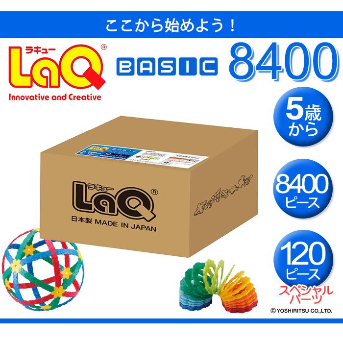 LaQ ラキュー basic ベーシック 8400 知育玩具 ブロック おもちゃ