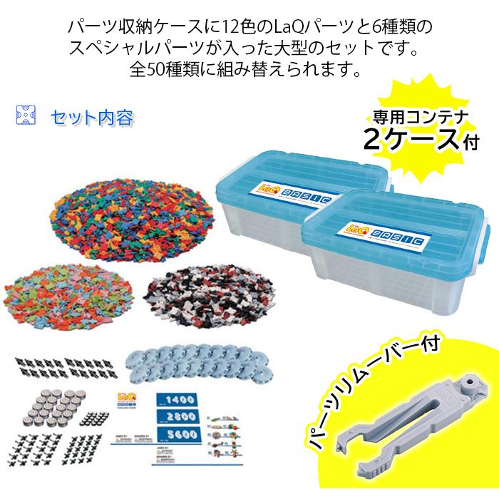 LaQ ラキュー basic ベーシック 8400 知育玩具 ブロック おもちゃ