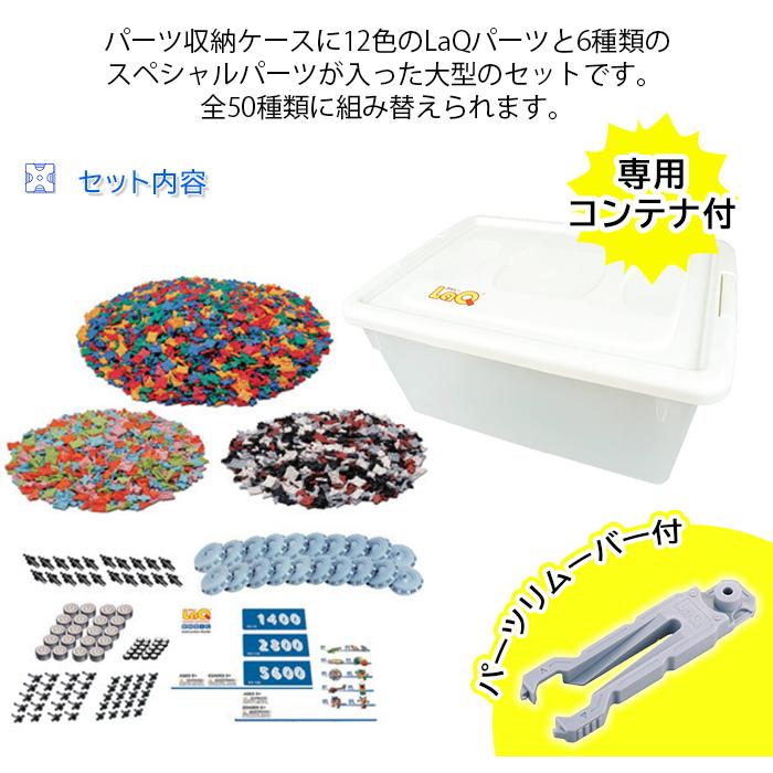 LaQ ラキュー basic ベーシック 8400 知育玩具 ブロック おもちゃ