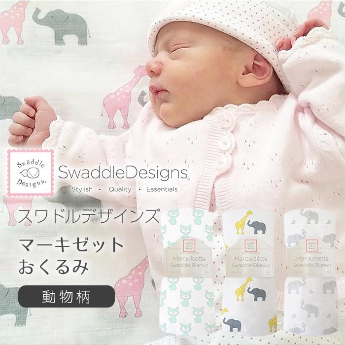 スワドルデザインズ Swaddle Designs マーキゼット おくるみブランケット サファリ ブルー｜natural-living｜02