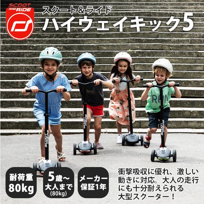 スクートアンドライド　SCOOT AND RIDE  ピーチ　キッズスクーター AIRBUGGY Scoot＆Ride スクート＆ライド ハイウェイキック 1