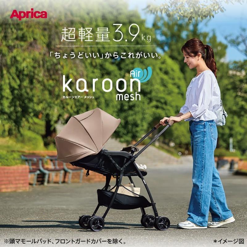 アップリカ（Aprica） ベビーカー a型 カルーンエアー メッシュ AD 両