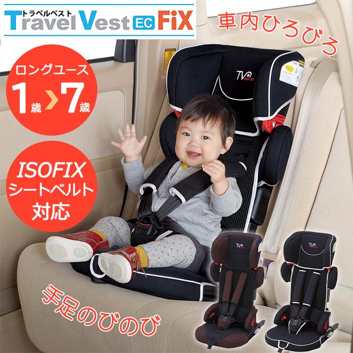 チャイルドシート ジュニアシート isofix 日本育児 トラベルベスト EC FIX ブリリアントブラック エターナルブラウン グレーデニム 収納袋付き｜natural-living｜05