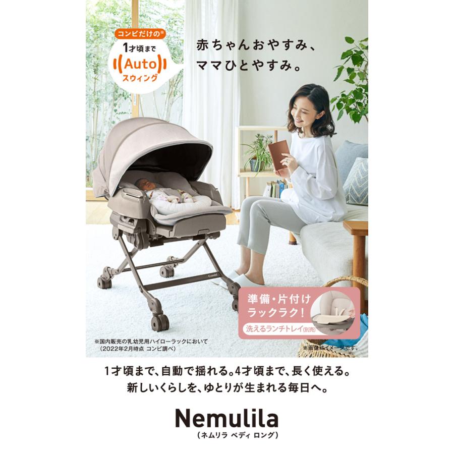 Combi コンビ ホワイトレーベル ネムリラ AUTO SWING BEDi Long Combi コンビ ホワイトレーベル ネムリラ AUTO SWING BEDi Long