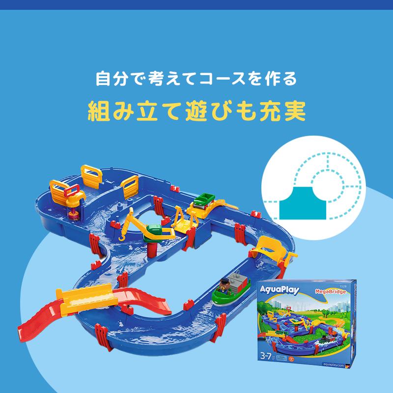 ボーネルンド（Bornelund） アクアプレイ メガブリッジ 子供 夏 外