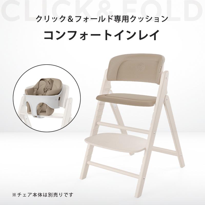 サイベックス クリック＆フォールド コンフォートインレイ スタニングブラック cybex click ＆ fold クッション CYBEX CLICK ＆ FOLD 専用マット_1