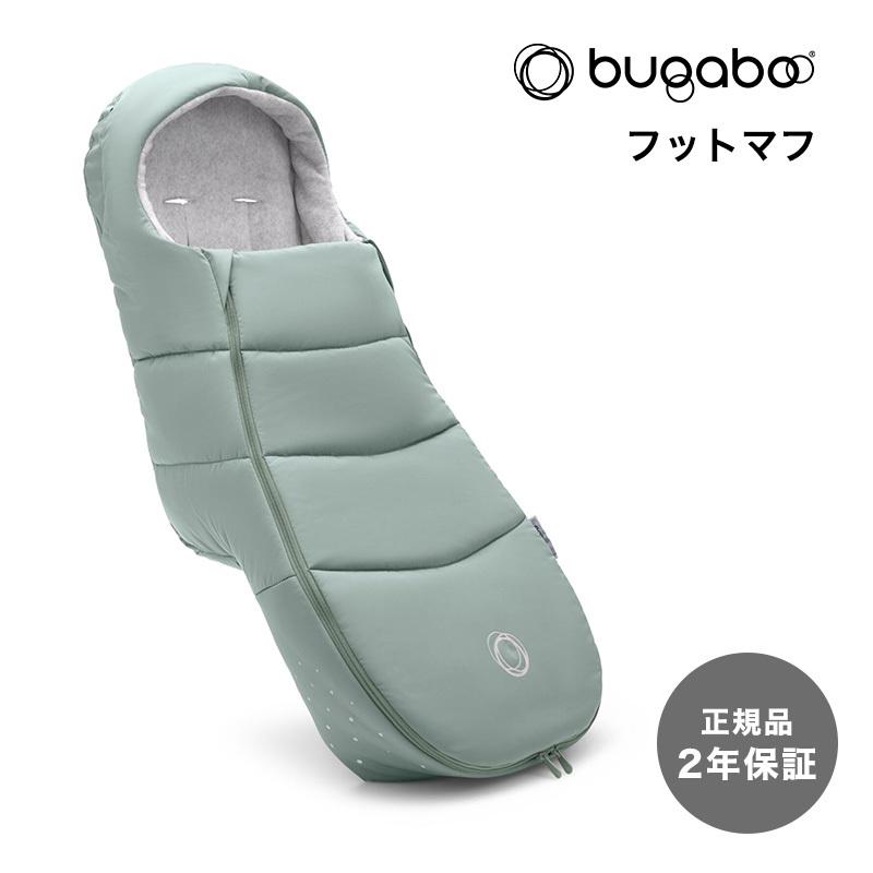 bugaboo バガブー フットマフ パイングリーン ベビーカー アクセサリー