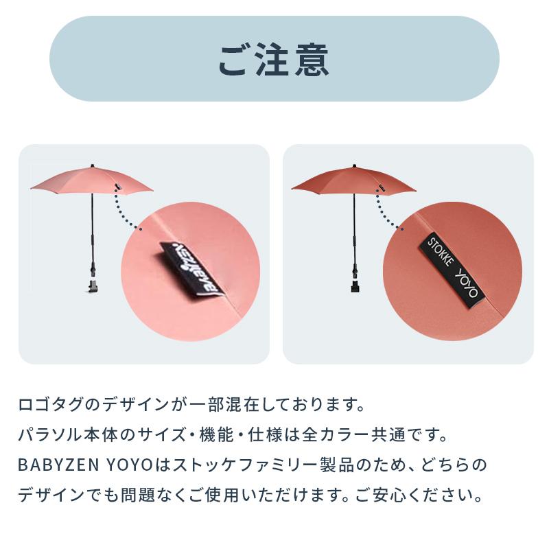 STOKKE（ストッケ） ヨーヨー専用 パラソル ブラック YOYO ベビーカー