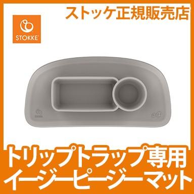 stokke tripp trapp ezpz