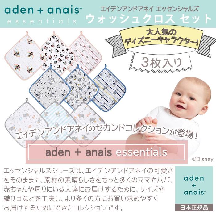 エイデンアンドアネイ エッセンシャルズ aden+anais essentials ディズニー モスリン ウォッシュクロス セット 3枚入り タオル ガーゼ ハンカチ｜natural-living｜06