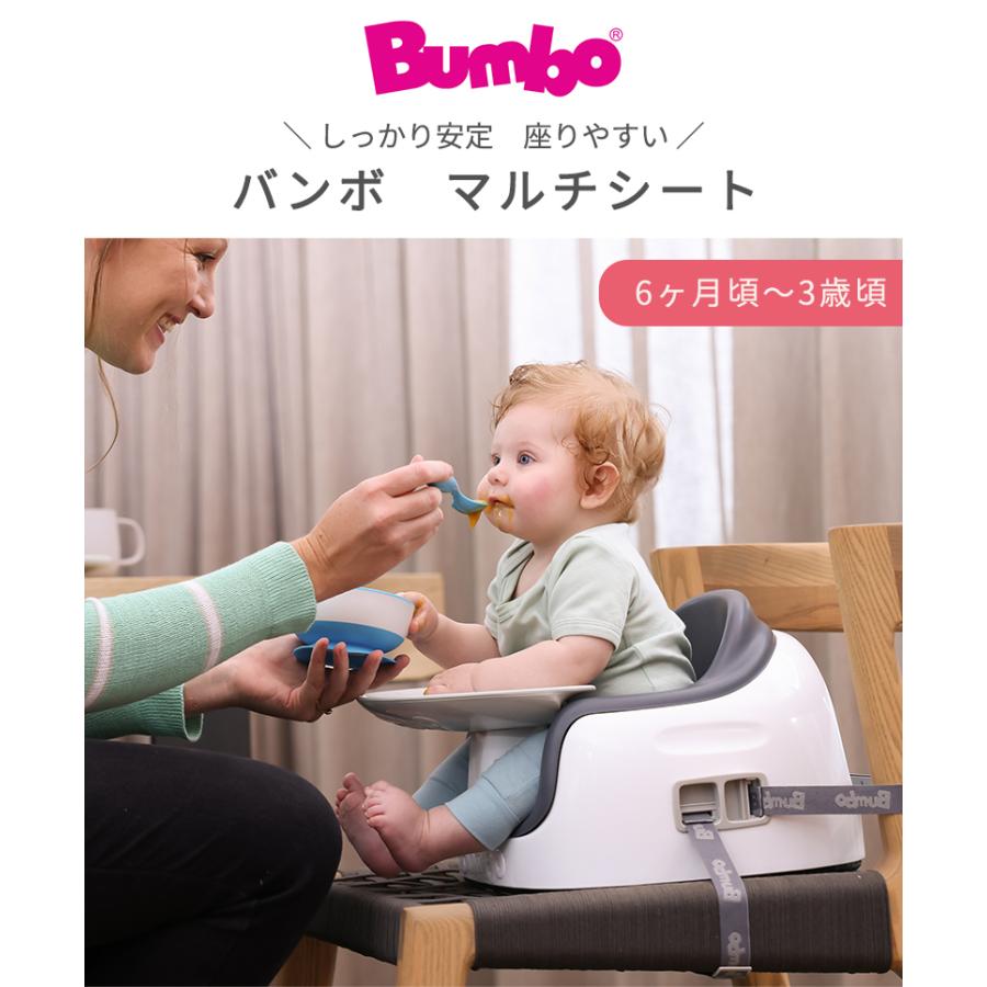バンボ Bumbo バンボマルチシート ミモザイエロー ブラックベース 3点