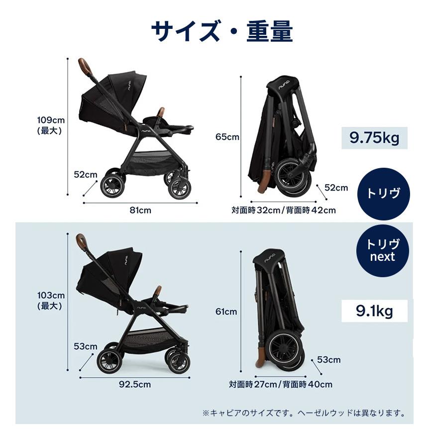 nuna ヌナ ベビーカー トリヴ ネクスト ヘーゼルウッド triv next 