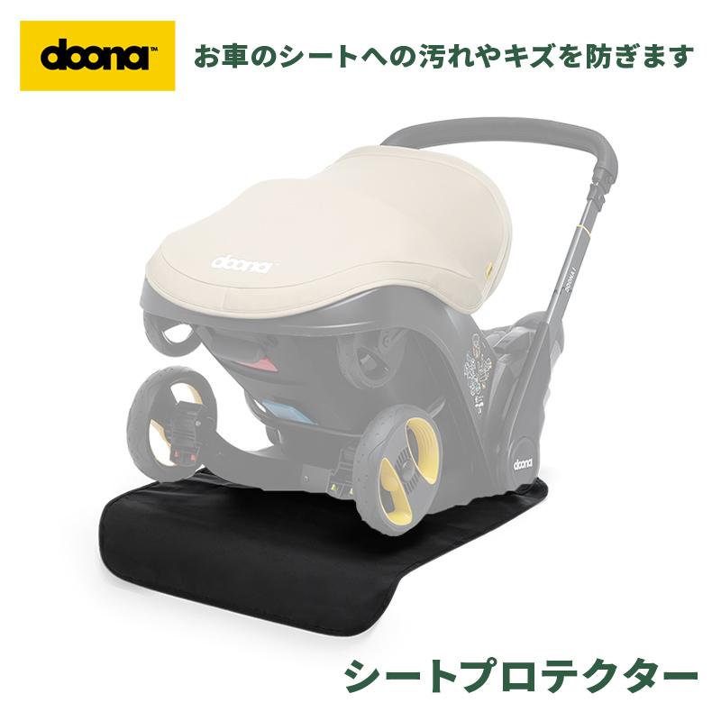 doona. ドゥーナ シートプロテクター ベビーカーアクセサリー
