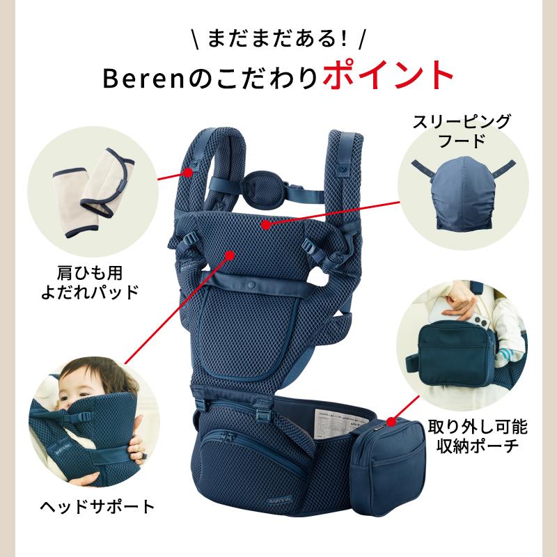BABY＆Me ベビーアンドミー Beren ベーレン 抱っこ紐 ヒップシート