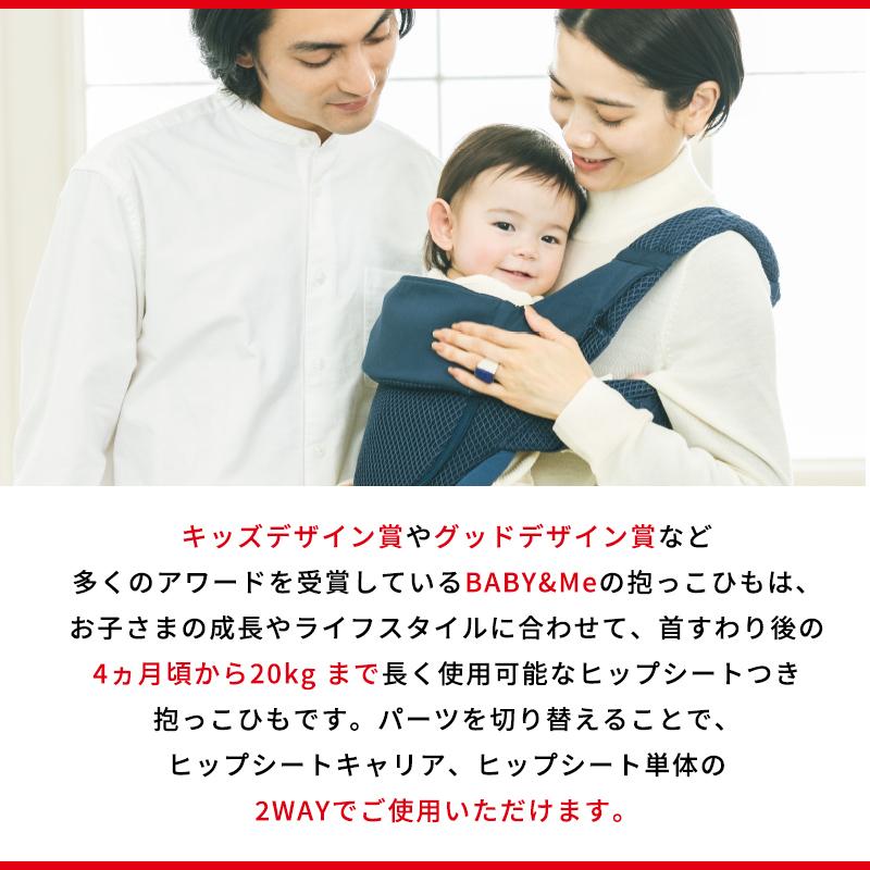 BABY＆Me ベビーアンドミー Beren ベーレン 抱っこ紐 ヒップシート