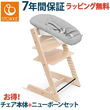 安い購入 ストッケ トリップトラップ ニューボーンセット バンドル