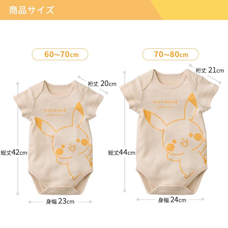モンポケ 半袖ボディミニ2P ボーダー 70〜80cm 赤ちゃん ベビーウェア
