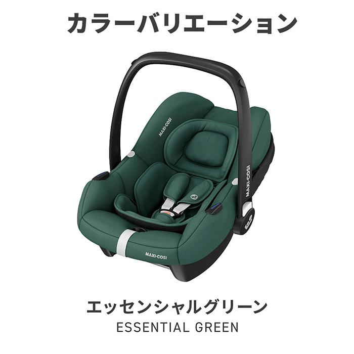 チャイルドシート ベビーシート マキシコシ カブリオフィックス アイ