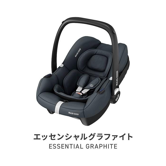 チャイルドシート ベビーシート マキシコシ カブリオフィックス アイ 