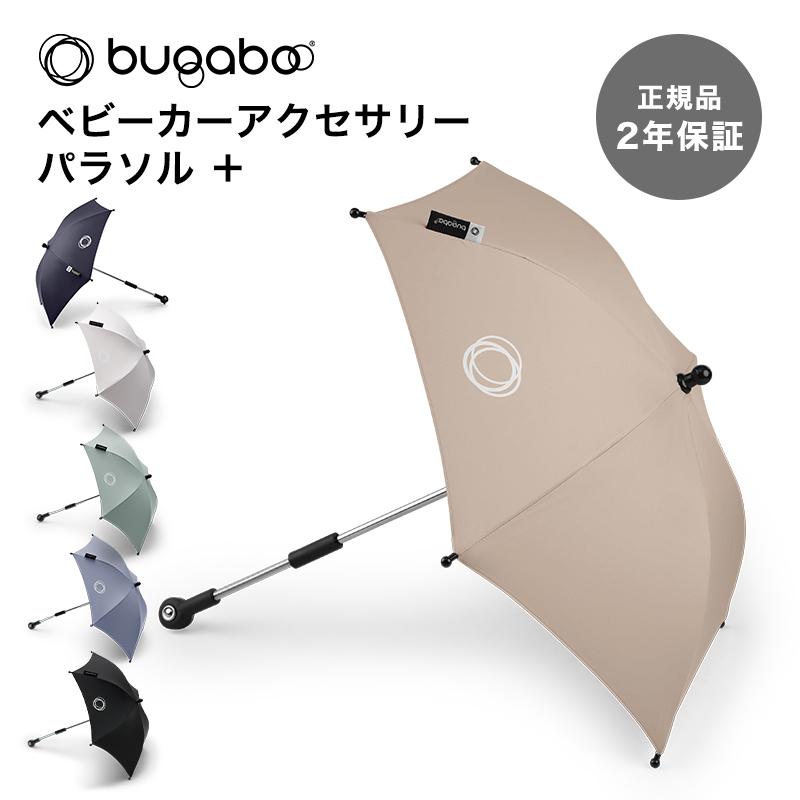 bugaboo バガブー パラソル ＋ プラス ベビーカー アクセサリー 雨よけ