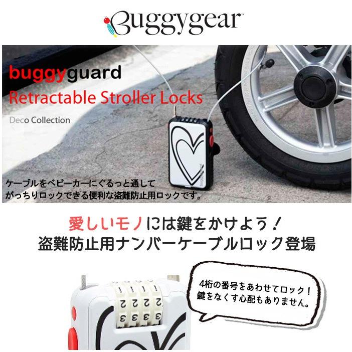 Buggygear バギーギア バギーケーブルロック ベビーカーロック 盗難防止 ナチュラルリビング ママ ベビー 通販 Paypayモール