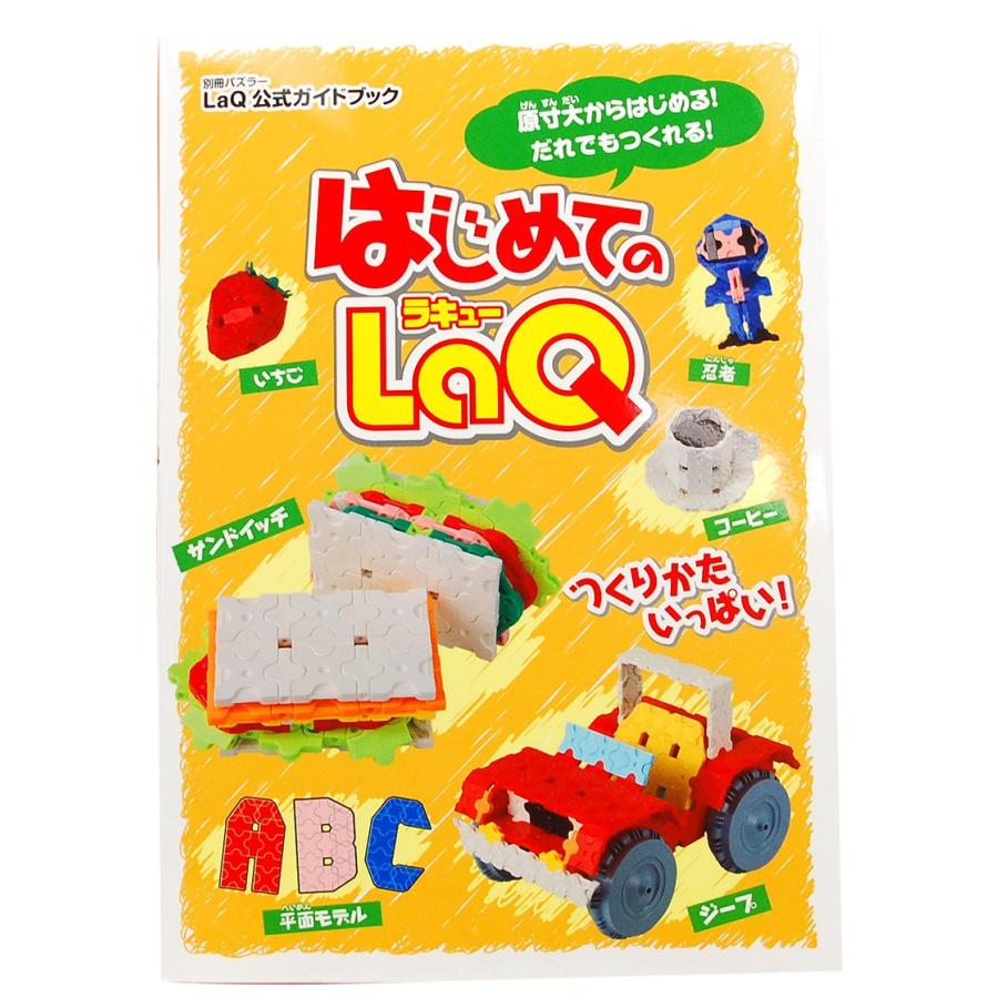 世界文化社 LaQ ラキュー ガイドブック はじめてのLaQ 96ページ