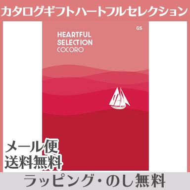 カタログギフト ハートフルセレクション Gsコース 出産祝い 内祝い 結婚 出産 結婚内祝い 出産内祝い 法要 快気祝い ナチュラルリビング ママ ベビー 通販 Paypayモール