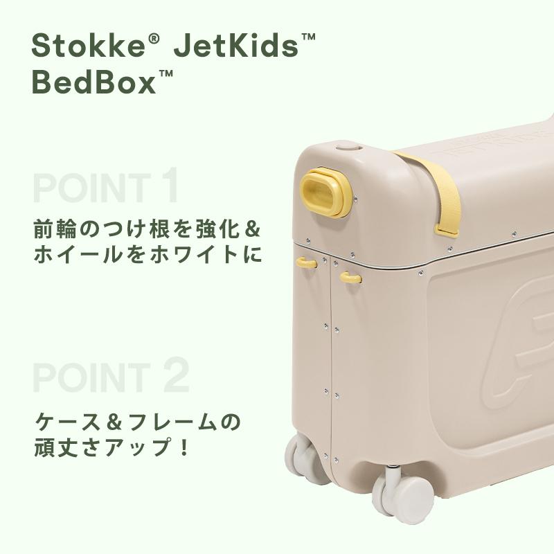 ストッケ ジェットキッズ トラベルバンドル ベッドボックス + ストッケ ジェットキッズ トラベルバンドル ベッドボックス +