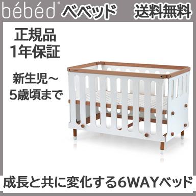 卓越 ナチュラルリビング ママ ベビーHopple ホップル bebed baby べ