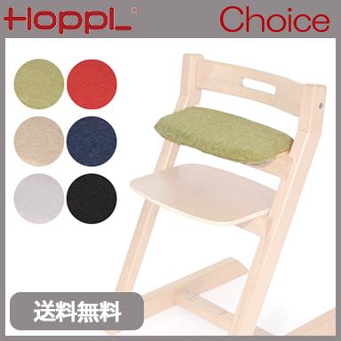 HOPPL ホップル チョイスベビー・キッズ専用 クッション : ナチュラル