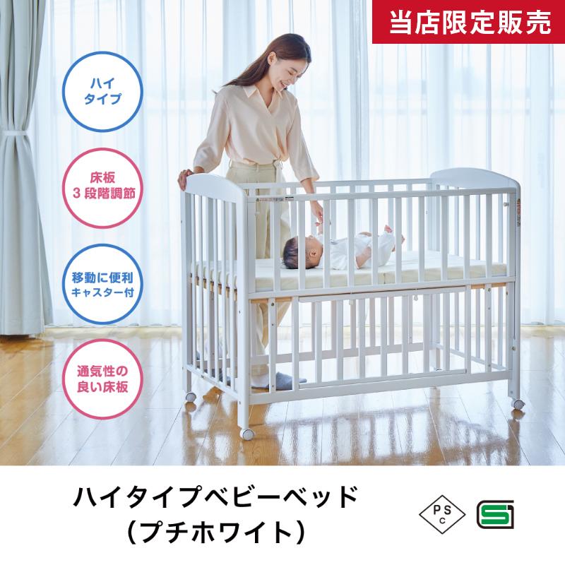 【美品】KATOJI ベビーベッド タチベッド ハイタイプ ホワイト ハイタイプベビーベッド（プチホワイト）」について｜カトージの商品