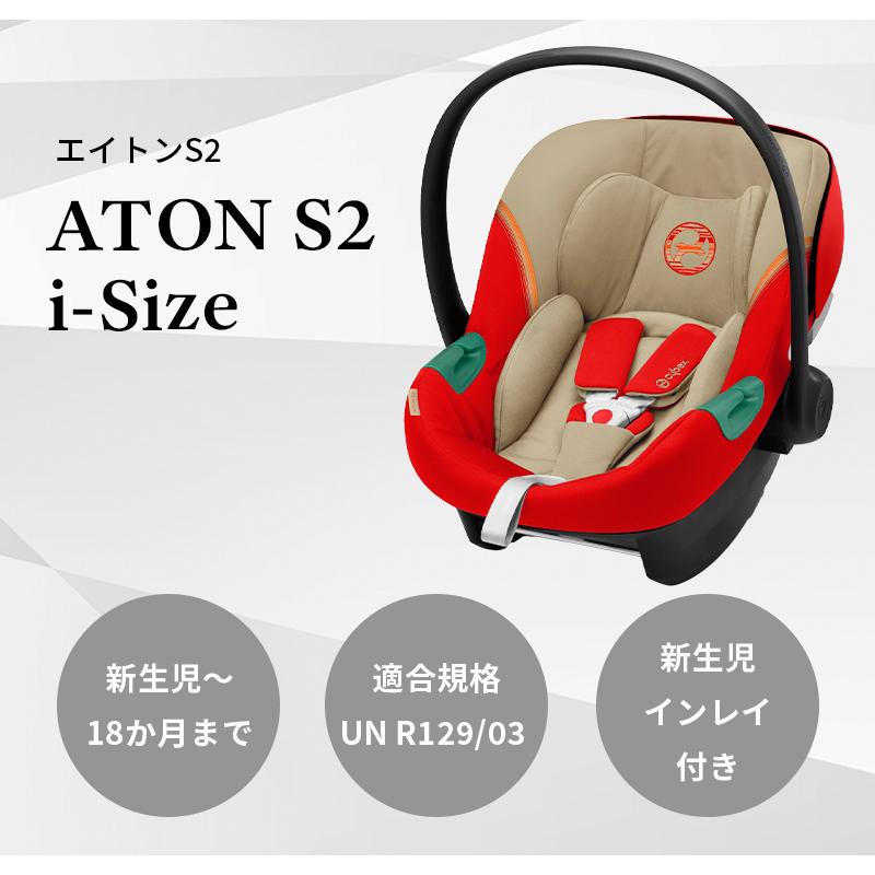 cybex サイベックス エイトン S2 i-size ATON i-Size ベビー cybex サイベックス エイトン S2 i-size ATON i-Size ベビー
