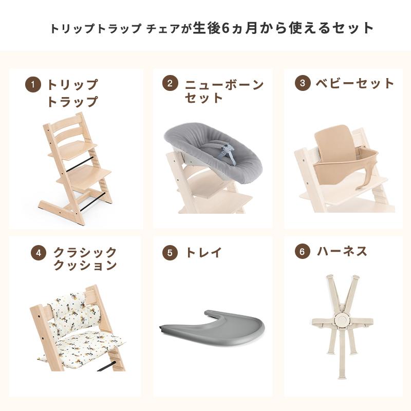 トリップトラップ ストッケ ニューボーン 6点 バンドルセット STOKKE