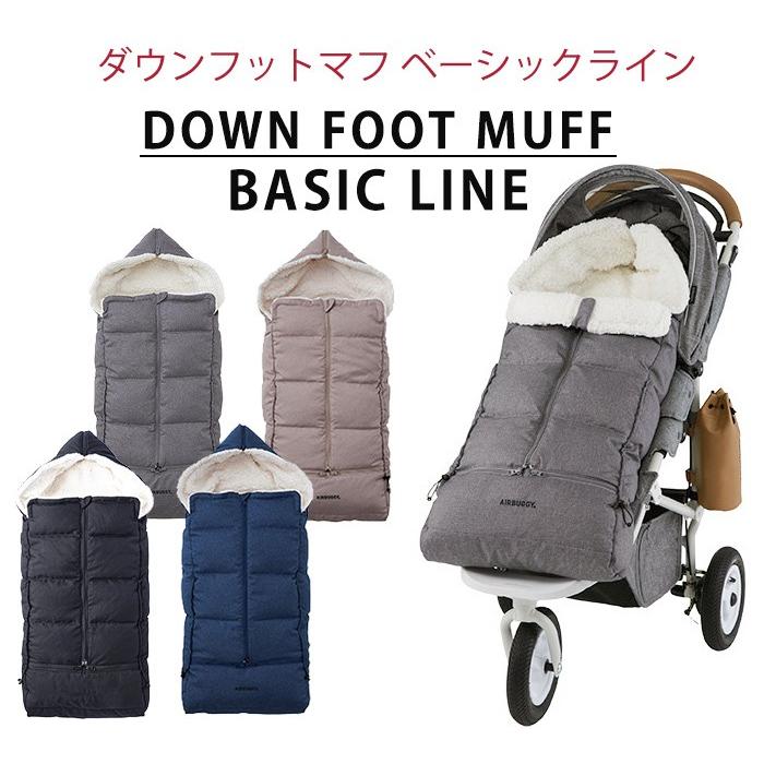 Airbuggy エアバギー ダウンフットマフ ベーシック アースブラック ベビーカー 防寒 足元 カバー ナチュラルリビング ママ ベビー 通販 Paypayモール