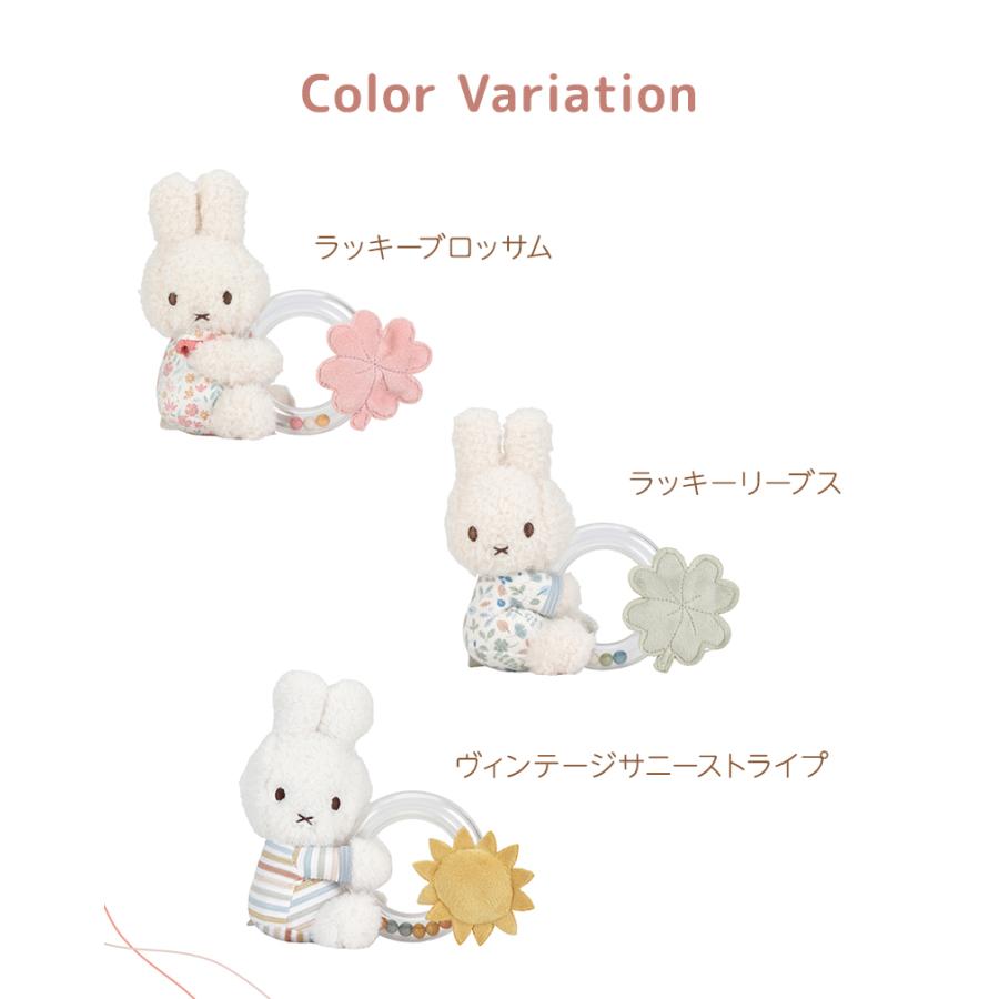 Little Dutch リトルダッチ miffy x リングラトル ベビー おもちゃ