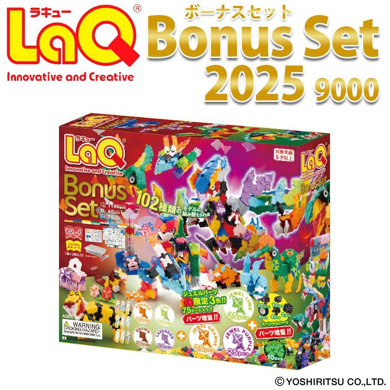 超お得！豪華LaQ ボーナスセット ＋ 超お得！豪華LaQ ボーナスセット ＋ LaQ ボーナスセット 2023