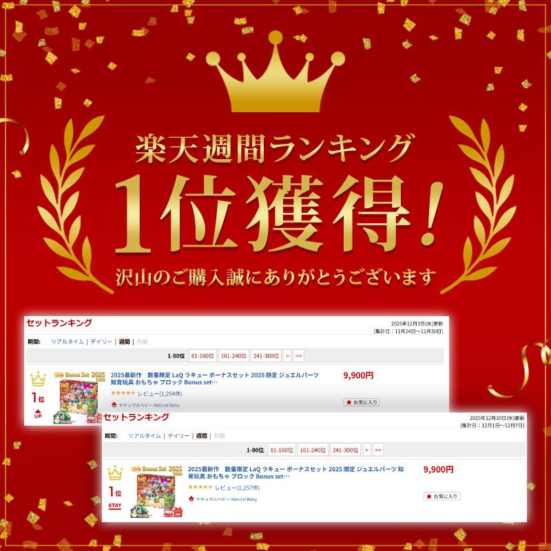 LaQ ラキュー ボーナスセット 2025 知育玩具 ブロック Bonus set