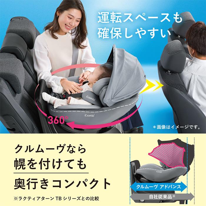 Combi コンビ チャイルドシート isofix クルムーヴ アドバンス ISOFIX 