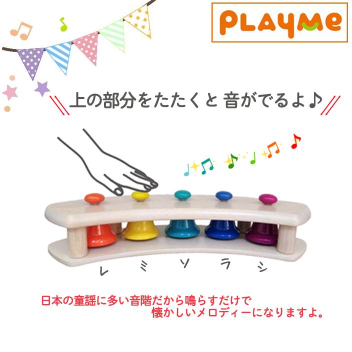 プレイミートイズ PlayMeToys プレイミー パットベル