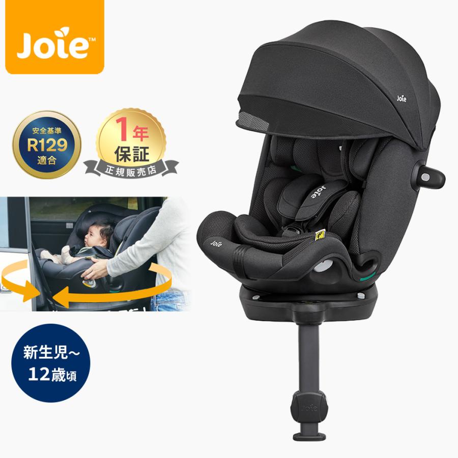 ジョイ360 Joie チャイルドシート アイ・スピン360 max キャノピー付