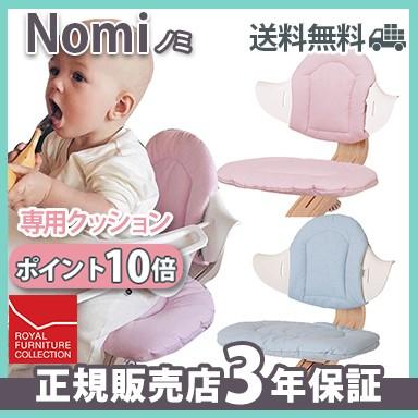 EVOMOVE エボムーヴ Nomi ノミ ハイチェア クッション オプションパーツ 専用クッション｜natural-living