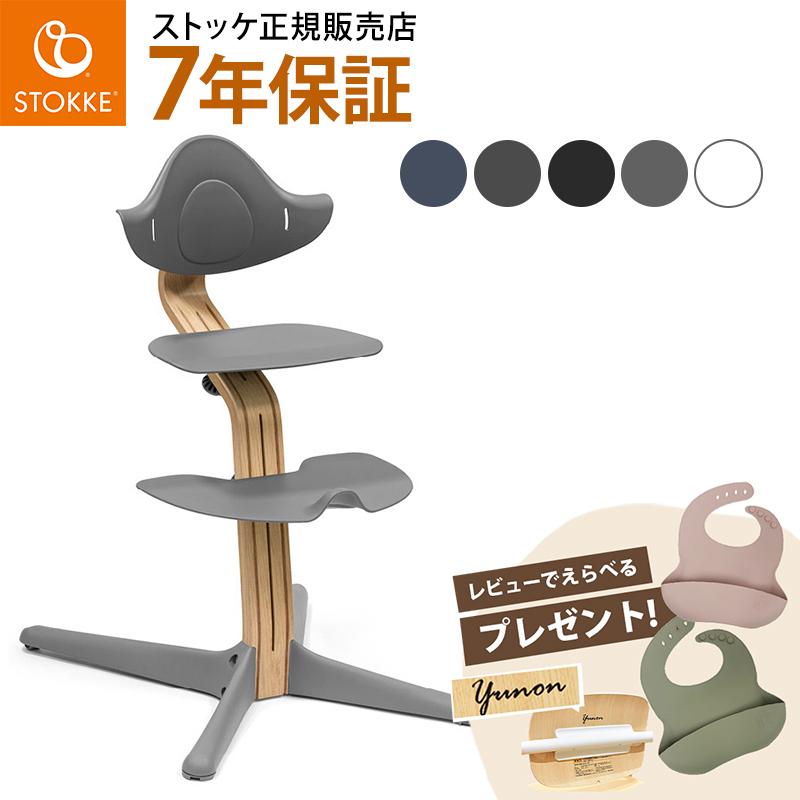 STOKKE（ストッケ） Nomi ノミ ハイチェア オーク 子供椅子 キッズ