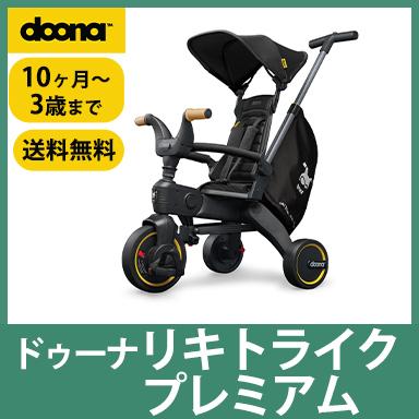 doona. ドゥーナ Liki Trike リキ トライク プレミアム ニトロ doona. ドゥーナ Liki Trike リキ トライク プレミアム ニトロ