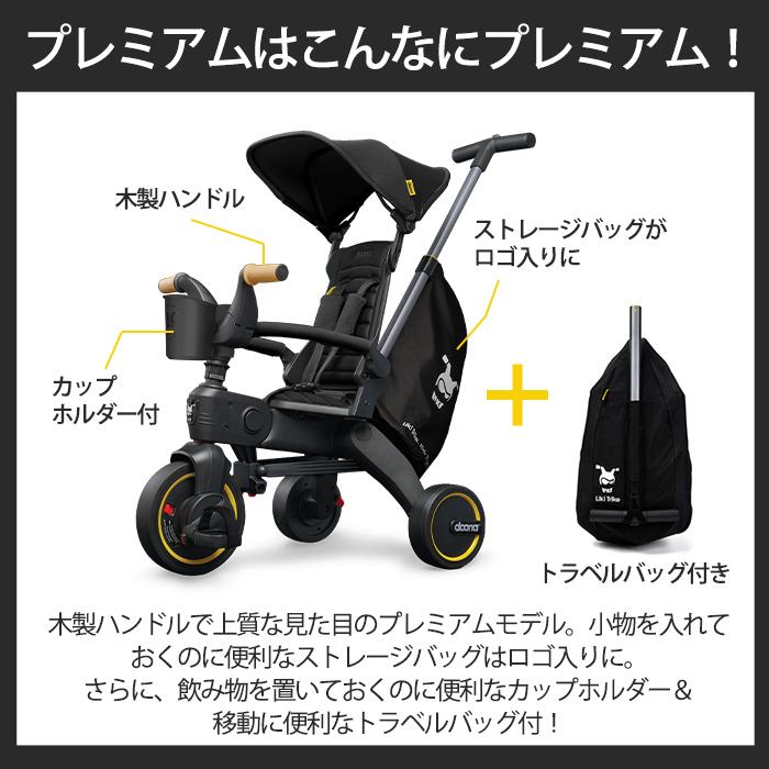 doona. ドゥーナ Liki Trike リキ トライク プレミアム ニトロ doona. ドゥーナ Liki Trike リキ トライク プレミアム ニトロ