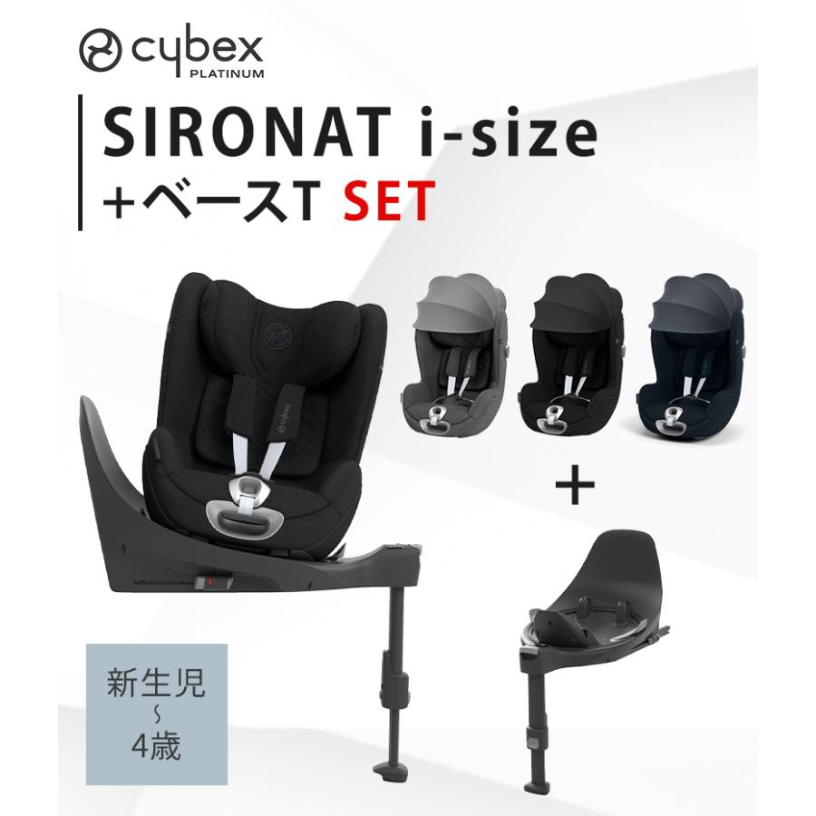 サイベックス（CYBEX） チャイルドシート シローナ T i-Size + ベースT