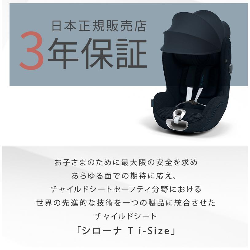 サイベックス（CYBEX） チャイルドシート シローナ T i-Size + ベースT