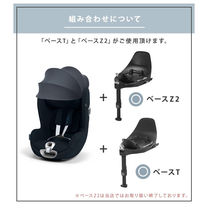サイベックス（CYBEX） チャイルドシート シローナ T i-Size + ベースT
