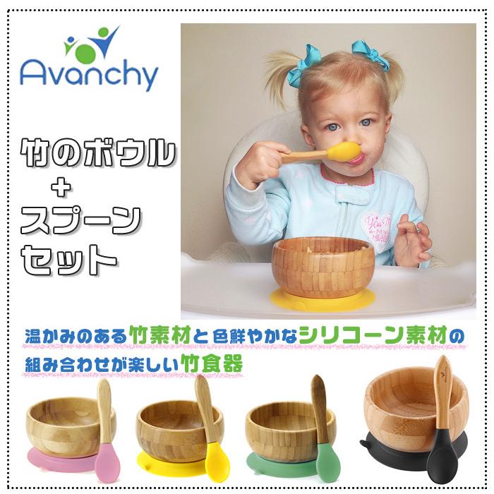 アヴァンシー Avanchy 竹のボウル スプーンセット ピンク 吸盤付き 離乳食 食器セット 竹食器 ベビー ボウル 食器 アバンシー ナチュラルリビング ママ ベビー 通販 Paypayモール