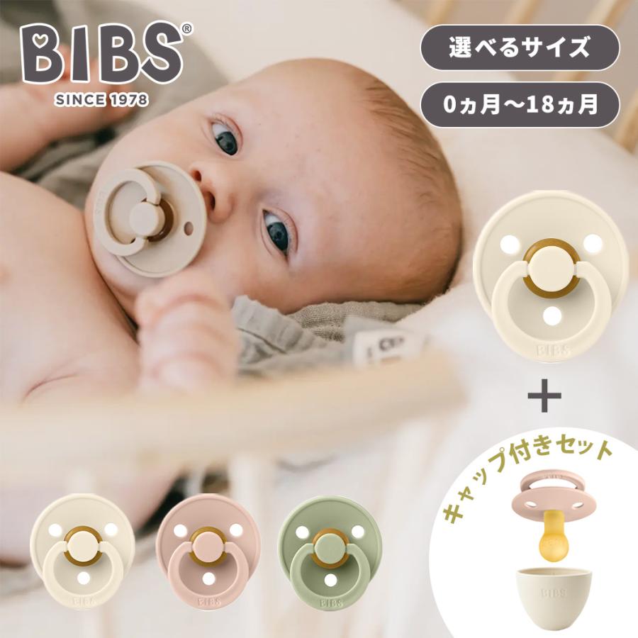 ビブス BIBS カラー size 1 2 おしゃぶり キャップ付き デンマーク