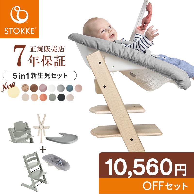 PayPay対応 ストッケトリップトラップ キッズチェア ハイチェア ベビーチェア 高さ調節 STOKKE TRIPP TRAPP 札幌市西区西野 トリップトラップ ストッケ チェア ベビーチェア ハイチェア キッズ